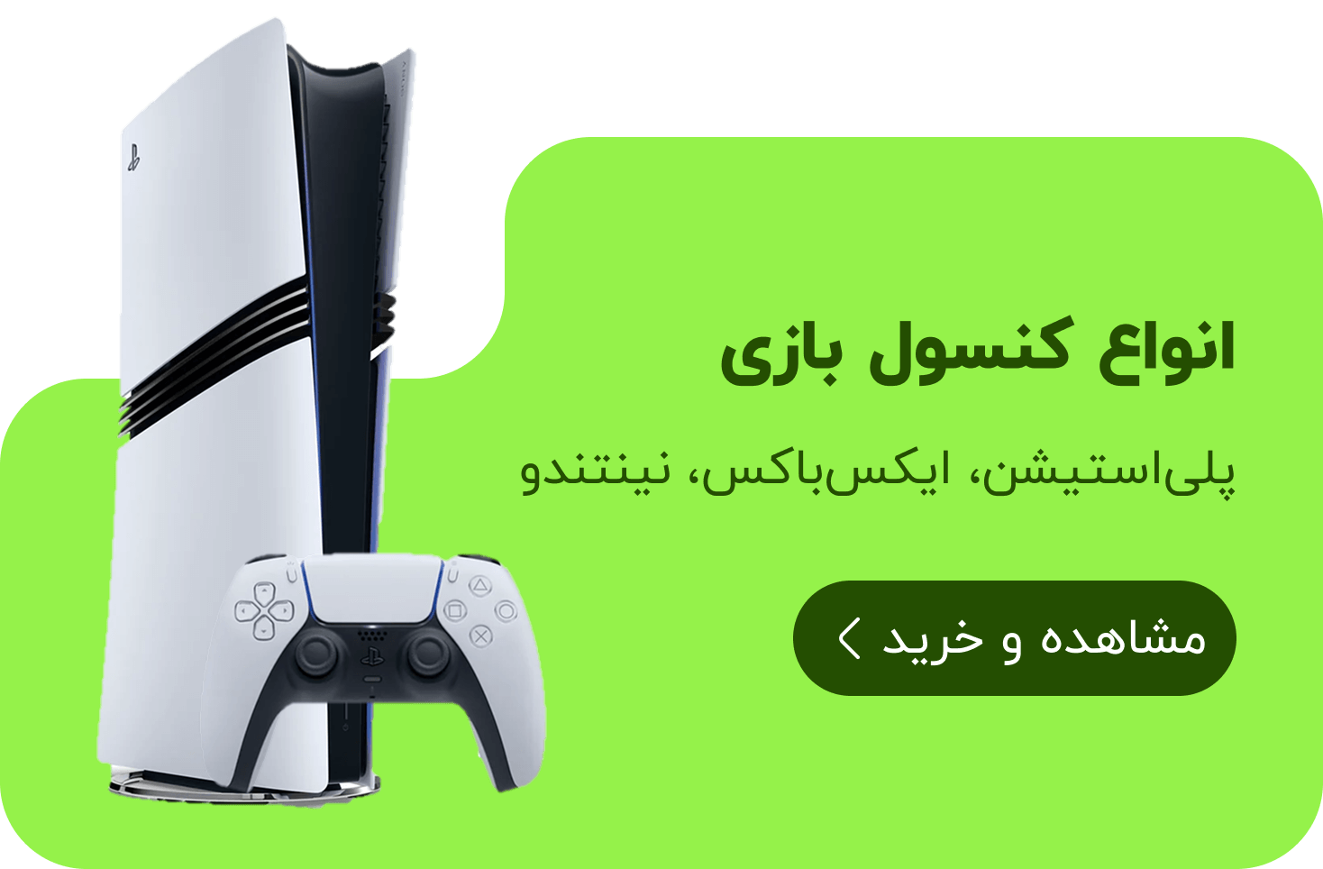 انواع کنسول بازی